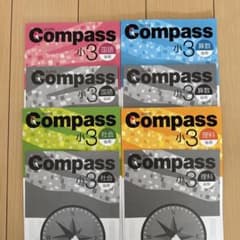 Compass 練成問題集 小3後期 国算理社 早稲アカテキスト - メルカリ