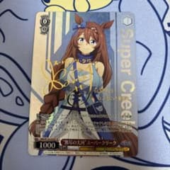 ウマ娘 シンデレラグレイ 無尽の大河 スーパークリーク sp サイン