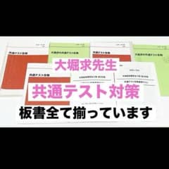 代ゼミ 大堀求 共通テスト生物 板書 解答解説 医学部 医系 河合塾 東進