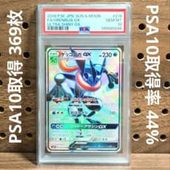 PSA10連番 ①ゲッコウガGX SSR ②ゲッコウガGX SR - メルカリ