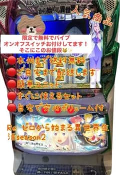 りーく様専用リゼロ2 データ型ユニット バイブスイッチ 頼める便