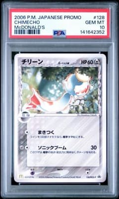 PSA10 チリーンδ PROMO PCG-Pプロモカード 128/PCG-P - メルカリ