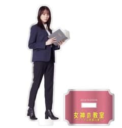 女神の教室 照井雪乃（南沙良）アクスタ／テミスの教室 公式グッズ