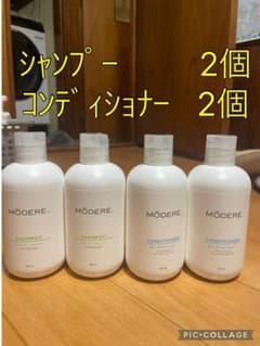 期間限定・新品】モデーア シャンプー・コンディショナー 4本セット