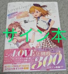 ラブライブ 2C = がろあ Artworks 直筆サイン本 - メルカリ