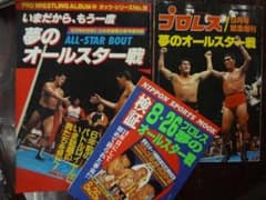 プロレス夢のオールスター戦 増刊号3巻セット - メルカリ