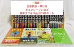 超貴重✨全巻初版・帯付き】チェンソーマンなど 藤本タツキ作品計35冊