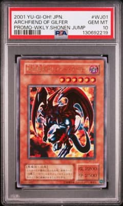 PSA10 暗黒魔族ギルファーデーモン 2期 ウルトラレア 遊戯王 二期
