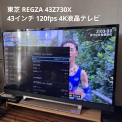 東芝REGZA 43Z730X 120fps 4K液晶テレビ タイムシフトマシン - メルカリ