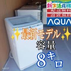 E12E5 安心保証付 アクア 最新モデル洗濯機 洗濯 容量8㌔ - メルカリ