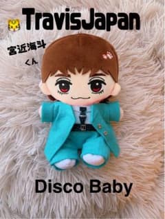 宮近海斗 TravisJapan はぴぬい服 - メルカリ