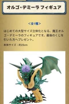 ドラクエ ふくびき所 スペシャル さいごの一枚で賞 オルゴデミーラ