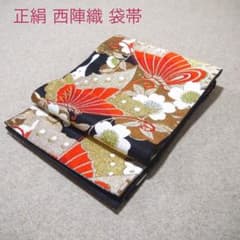 必見！早い者勝ち！！ 正絹 中古 西陣織 仕立て上がり袋帯 ☆766
