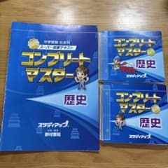 中学受験】スタディアップ コンプリートマスター 歴史（CD付き