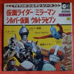 仮面ライダー・ミラーマン・シルバー仮面・ウルトラセブン 朝日