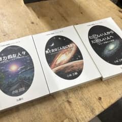 未来の智恵シリーズ 小林正観 魅力的な人々 男と女はこんなにちがう