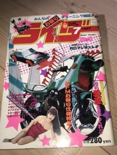 ライダーコミックチューニング1987年7月暴走族旧車會 - メルカリ