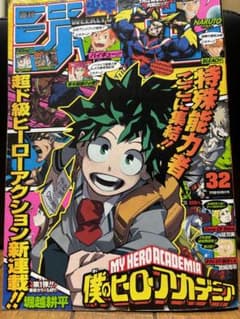 僕のヒーローアカデミア 週刊少年ジャンプ 新連載 2014年32号 付属多数