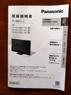 パナソニック テレビ用スタンド 4K液晶 55V型 TXFBL01BJWJ - メルカリ