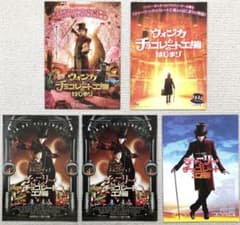 チャーリーとチョコレート工場 全2作品チラシセット 映画フライヤー