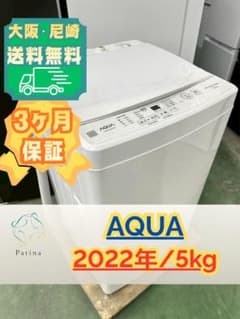 大阪送料無料☆3か月保障付き☆洗濯機☆2022年☆AQW-S5E9☆S-537