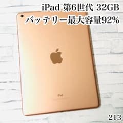 iPad 第6世代 wifiモデル 32GB 管理番号：213 - メルカリ