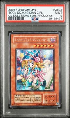 PSA 9】遊戯王 トゥーン・ブラック・マジシャン・ガール GB プロモ