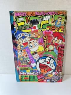 コロコロコミック 1996年 1月号 - メルカリ