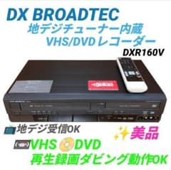 DXアンテナ 地デジチューナー内蔵VHS/DVDレコーダー DXR160V - メルカリ