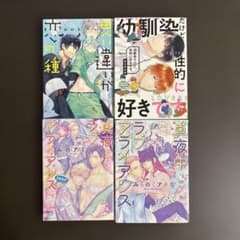 ボーイズラブ漫画4冊セット⭐︎…⑦ - メルカリ