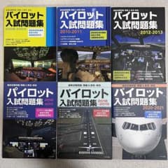 パイロット入試問題集 - メルカリ