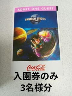 ユニバーサル・スタジオ・ジャパン コカ・コーラ 貸切スペシャルナイト