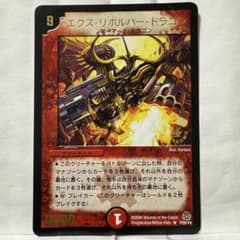 デュエルマスターズ プロモ エクス・リボルバー・ドラゴン - メルカリ