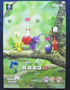 ピクミン2 ポスター 非売品 B2販促ポスター - メルカリ