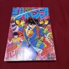 当時物美品】周年 少年 ジャンプ 1990年 32号 漫画 アニメ - メルカリ