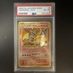 旧裏 かえんリザードン PSA6 - メルカリ