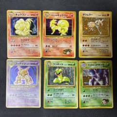 旧裏) キュウコンほか6枚セット ポケモンカード - メルカリ