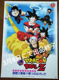 ☆非売品☆1994年東映アニメフェアドラゴンボールZ 超戦士撃破勝つのは