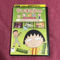 レンタル落ち】ちびまる子ちゃんDVD セレクション【管理番号28