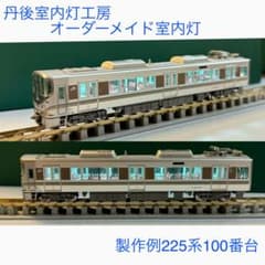 Nゲージオーダメイド室内灯 KATO 四季島 TOMIXしまかぜ - メルカリ