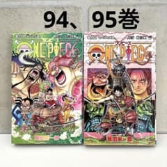 ONE PIECE 94、95巻 初版 - メルカリ