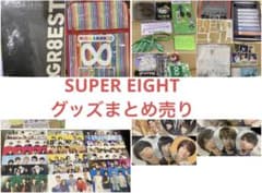 SUPER EIGHT グッズまとめ売り 関ジャニ∞ - メルカリ