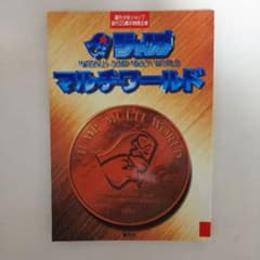 週刊少年ジャンプ」マルチワールド・パンフレット（非売品・1993年