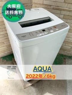 大阪送料無料☆3か月保障付き☆洗濯機☆2022年☆AQW-S6M☆SS-301