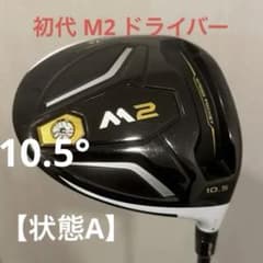 名器】初代M2ドライバー 10.5° フレックスS - メルカリ