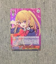 ヴァイスシュヴァルツ 推しの子 輝くステージへ ルビー SP - メルカリ