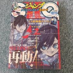 ジャンプSQセカンドvol.002 - メルカリ