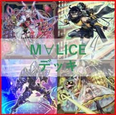 遊戯王 デッキ M∀LICE リトルナイト malice 高レア[04191] - メルカリ
