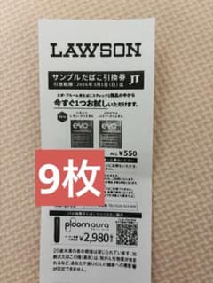 ローソンサンプルたばこ引換券 7枚 - メルカリ