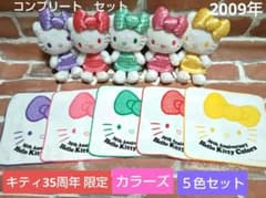 キティ 35周年 カラーズ ぬいぐるみ プチタオル 全5色 コンプリート